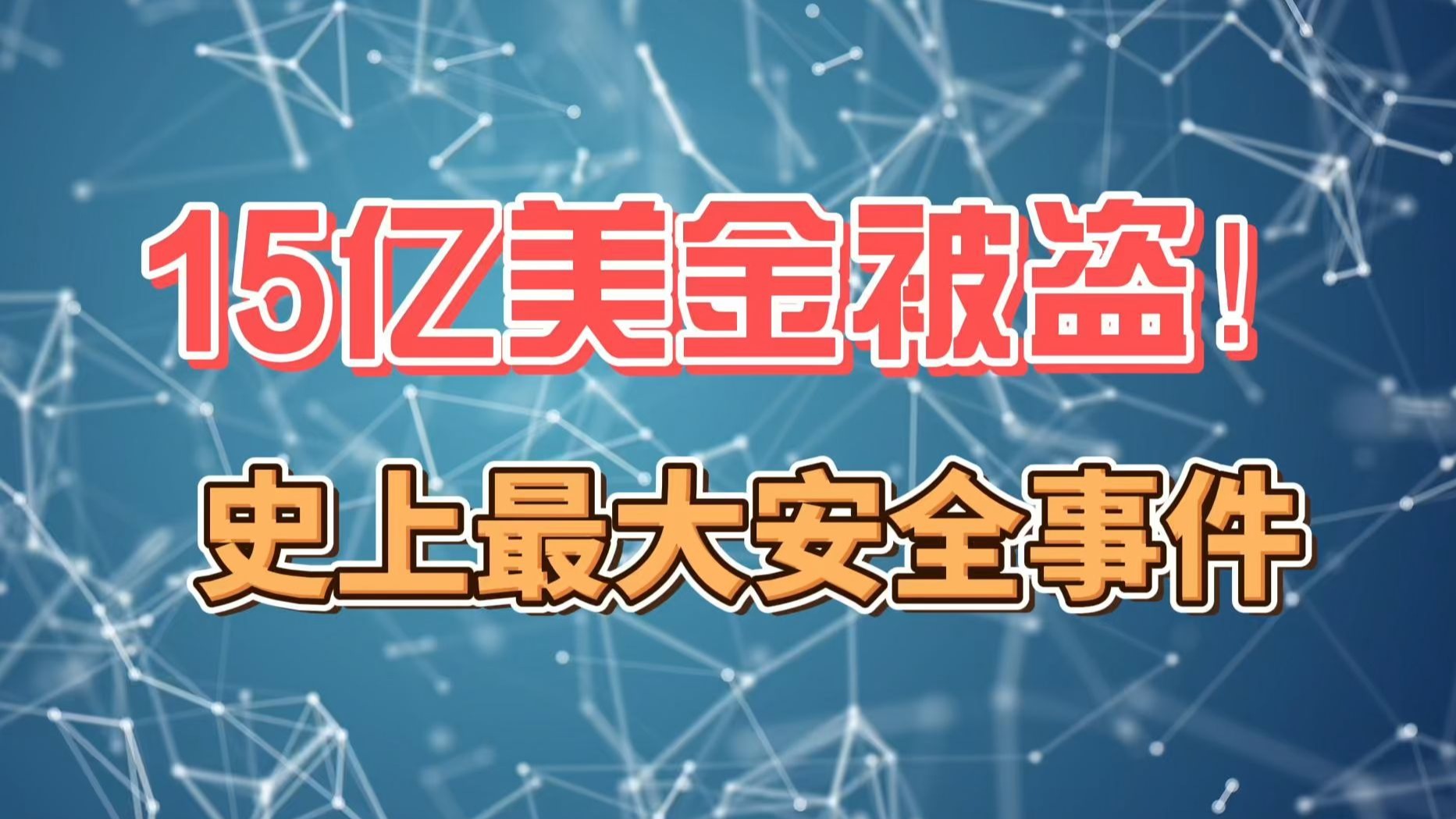 开元体育-币安意外遭遇安全漏洞，损失高至25.63万美元，引发热议的简单介绍